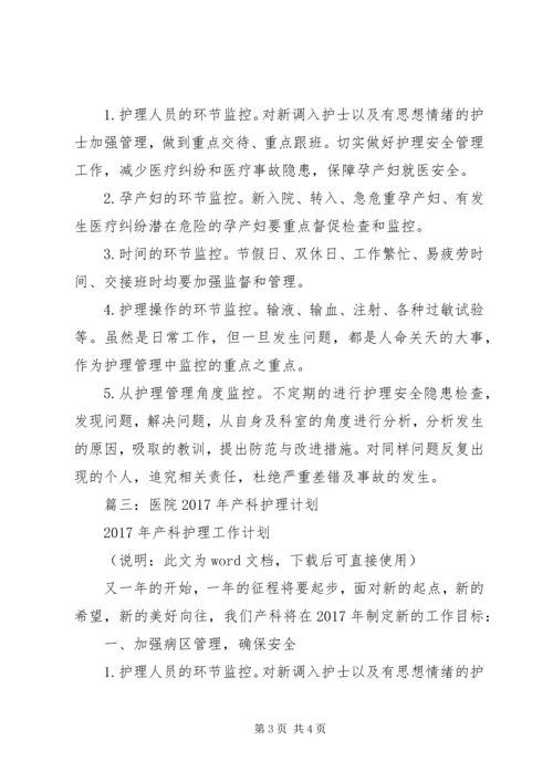 篇一：XX年医院年度工作计划 (4).docx