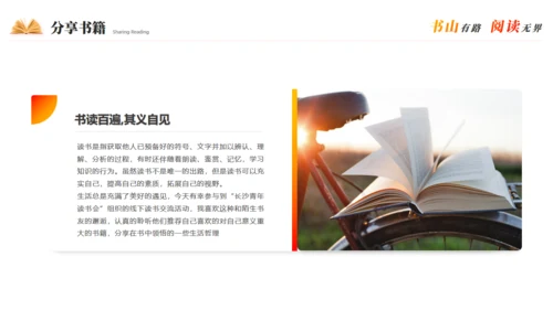 书山有路阅读无界读书分享通用PPT模板