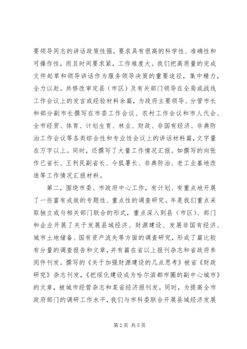 政府研究室工作总结及工作安排 (4).docx