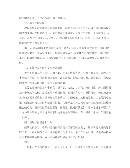 精编之经理助理个人年终总结范文三篇.docx