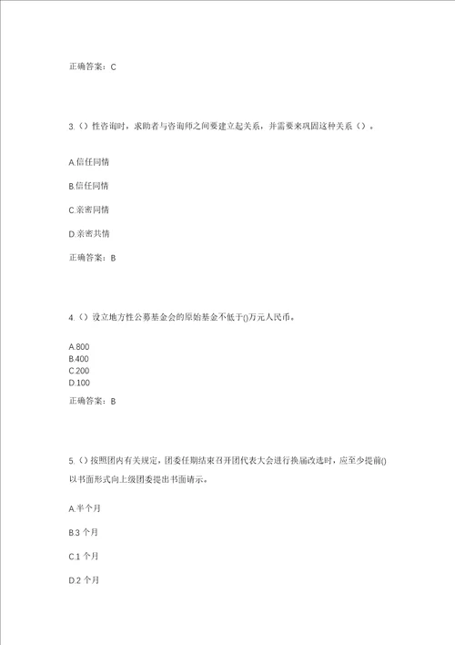 2023年河南省安阳市林州市石板岩镇社区工作人员考试模拟试题及答案