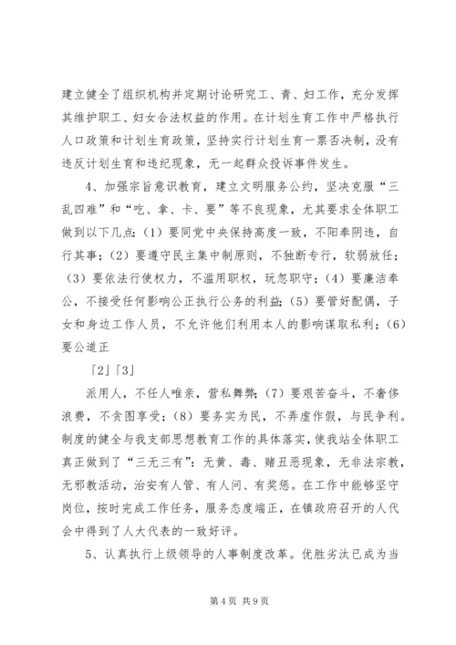 水管站党支部创建“五好”党支部汇报材料 (11).docx