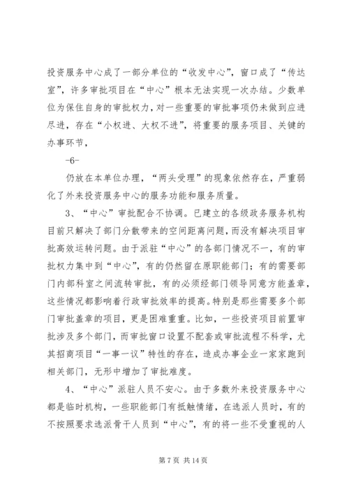 外投服务中心建设情况调研报告 (4).docx
