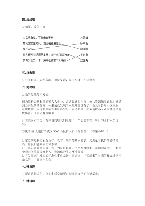 部编版五年级下册道德与法治 期末测试卷及答案（名校卷）.docx
