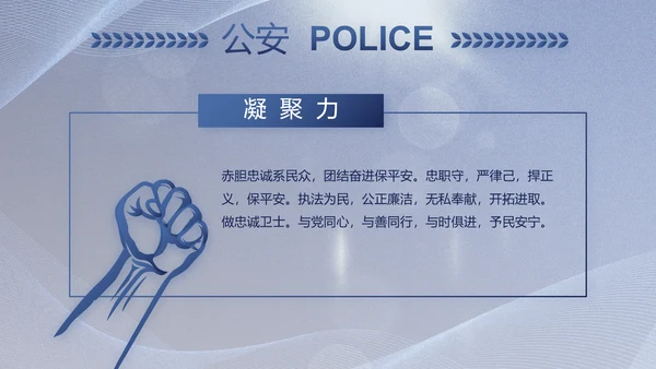 蓝色大气公安警察工作总结计划PPT