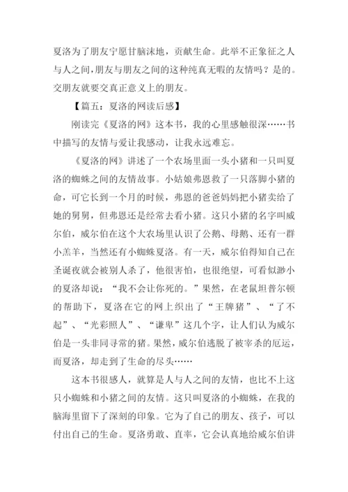 夏洛的网读后感500字.docx