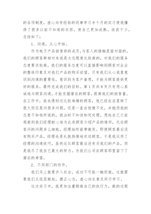 销售实习目的内容.docx