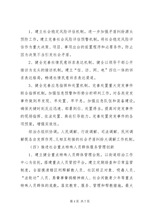 街道办事处社会管理创新工作方案.docx