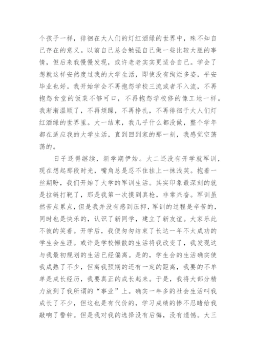 大学德育答辩论文精编.docx