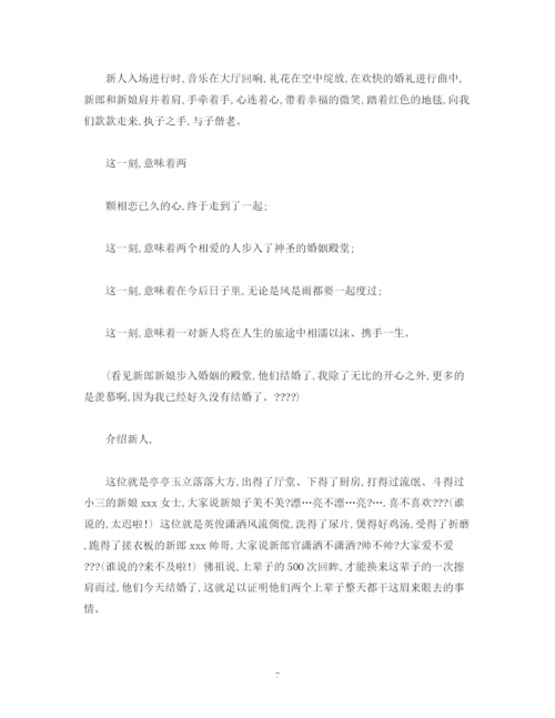 精编之经典范文幽默搞笑婚礼主持词模板10篇.docx