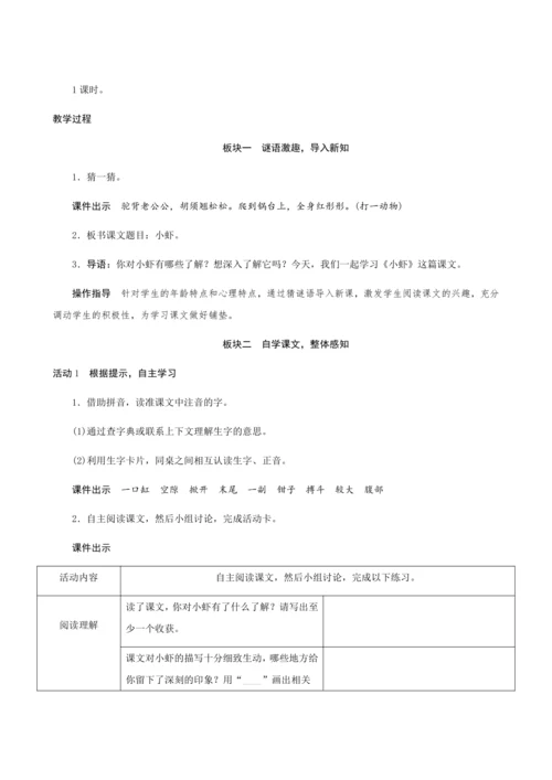 15《小虾》（创新教案+课堂活动卡+课前预学案）