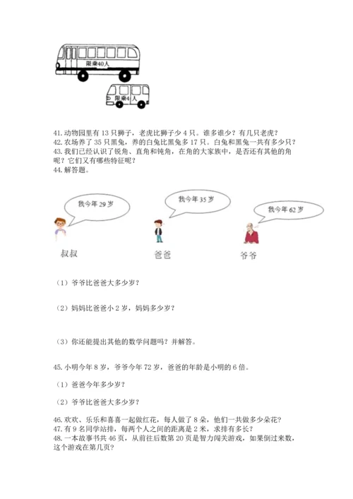 二年级上册数学应用题100道精品【必刷】.docx