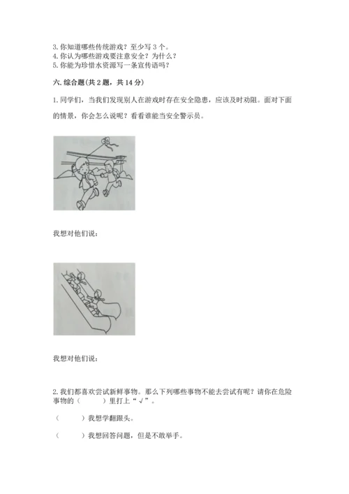 部编版二年级下册道德与法治 期末考试试卷附参考答案【名师推荐】.docx