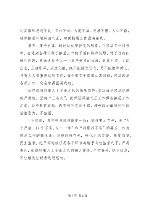 学习换届纪律心得体会 (2).docx