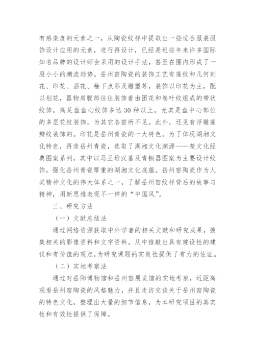 陶瓷与服装文化创意产品研究论文.docx