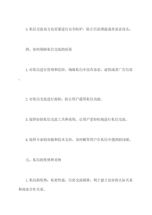 私信问题知识点