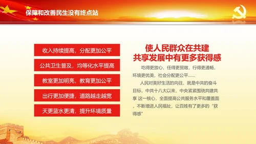 蓝色喜迎十九大砥砺奋进的五年PPT党委