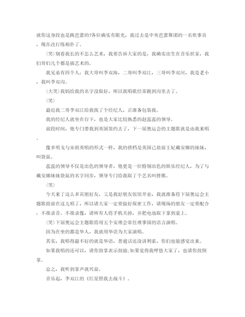 精编之搞笑主持词精选范文三篇.docx