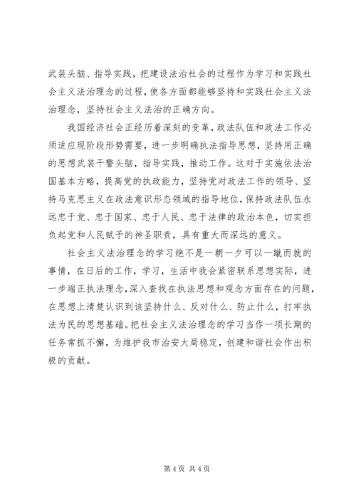 社会主义法治理念学习体会(二) (2).docx
