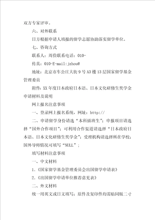 XX日本政府日本语,日本文化研修生奖学项目申请材料