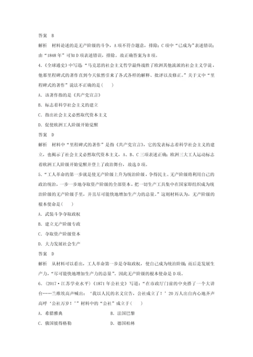 2018高中历史从科学社会主义理论到社会主义制度的建立马克思主义的诞生学案新人教版.docx