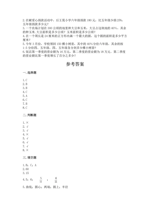 人教版数学六年级上册期末测试卷带答案（名师推荐）.docx