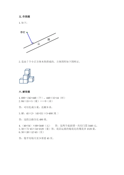 苏教版小学四年级上册数学期末测试卷及完整答案.docx