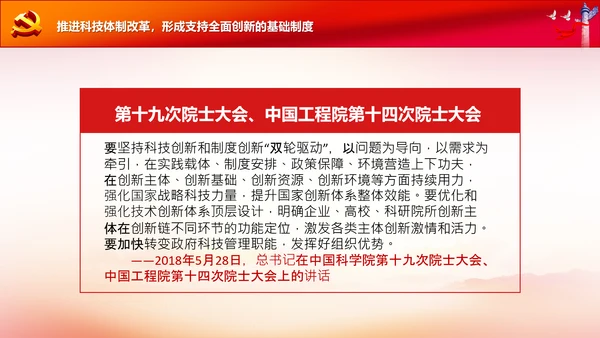 实现科技自立自强院士大会卡脖子创新PPT模板
