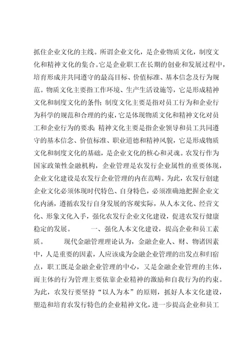 关于企业行为文化建设的几点思考4