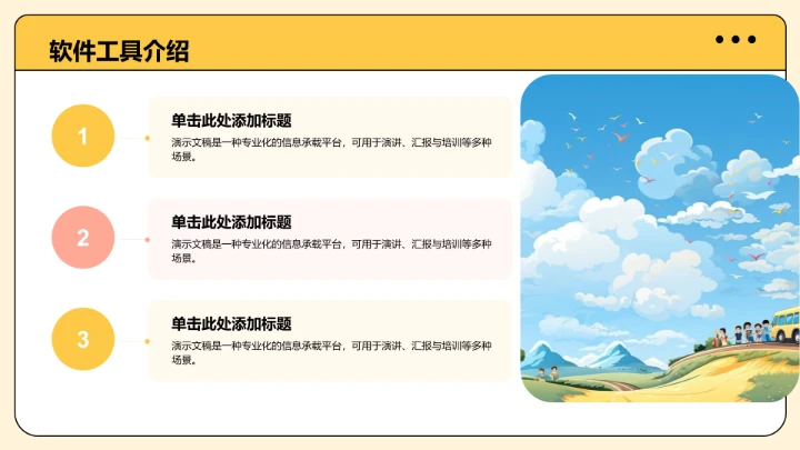 黄色插画风班委竞选