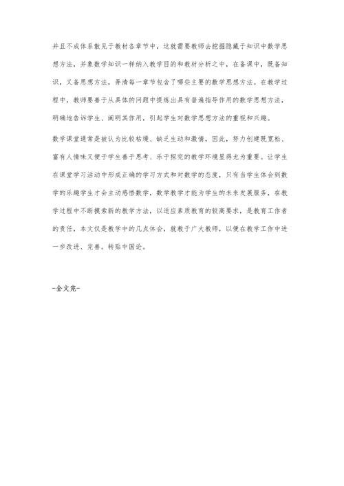 浅谈中学数学教学中的思考与教育朱孝勤.docx