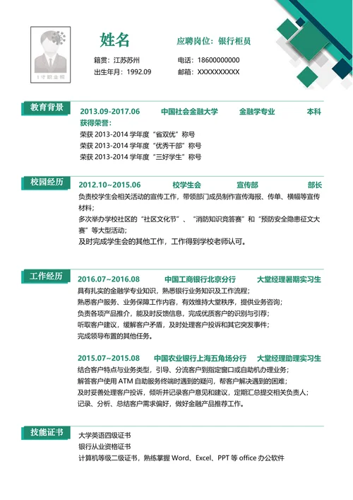 套装简历套装