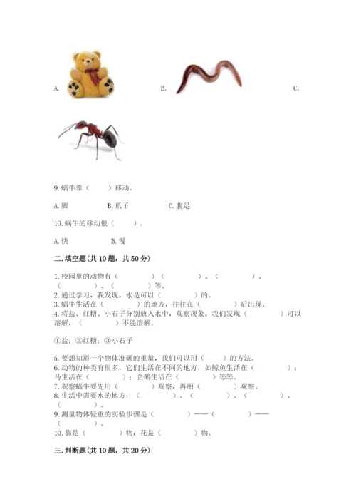 教科版一年级下册科学期末测试卷（达标题）.docx