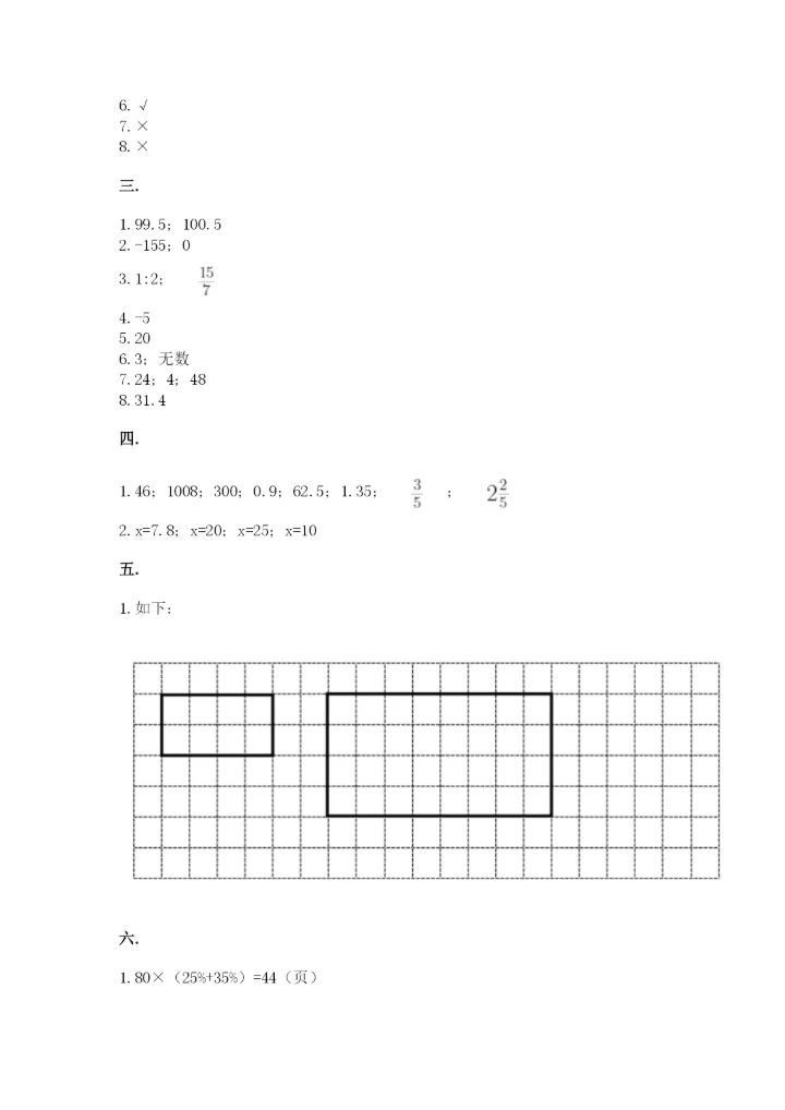 小升初数学考前检测试题附答案（综合卷）.docx