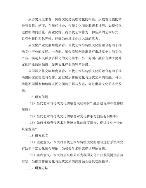 当代艺术与传统文化的融合探讨