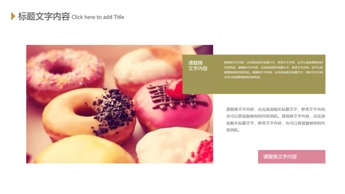 美食甜甜圈下午茶甜品店美食PPT模板