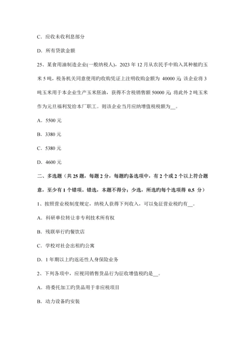 2023年上海注册税务师考试试卷.docx