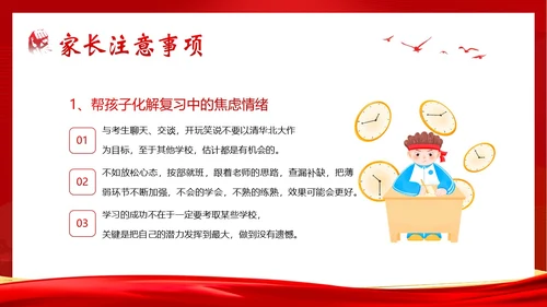 高考考前家长会高三期中高考冲刺家长会PPT课件