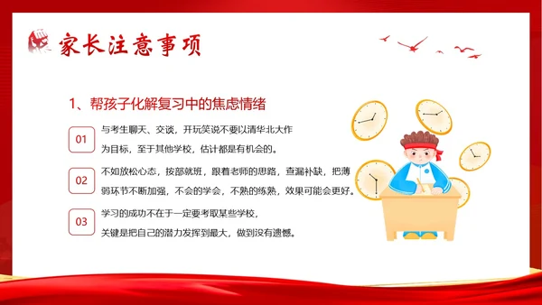 高考考前家长会高三期中高考冲刺家长会PPT课件