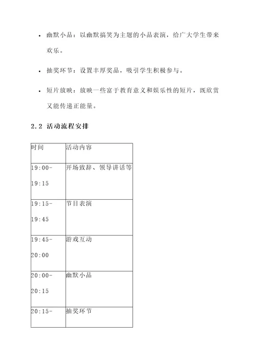 大学生元旦晚会后勤策划案