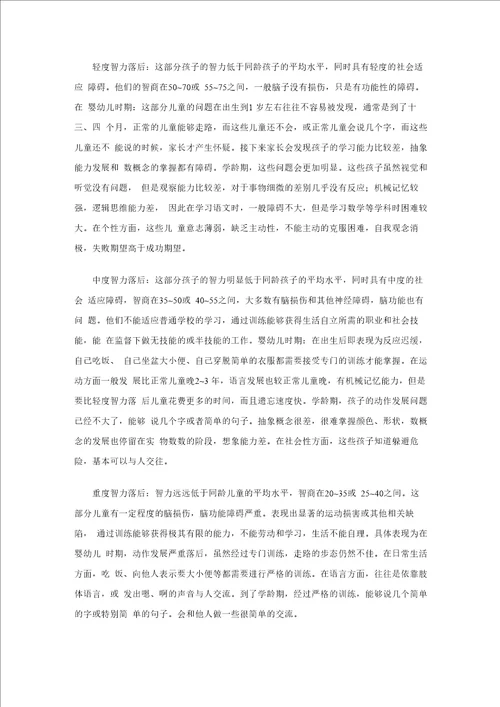第五章特殊儿童的家庭教育指导