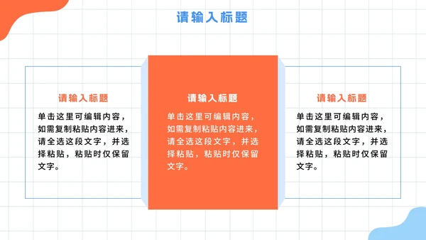 卡通网格手绘幼儿园开学班会PPT模板