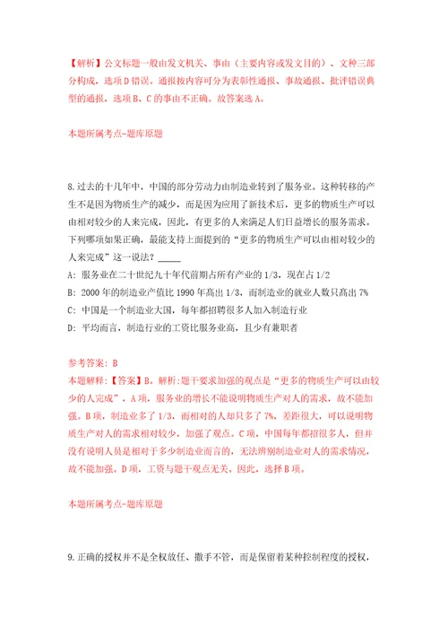 浙江舟山市普陀区虾峙镇工作人员招考聘用2人模拟卷第1次