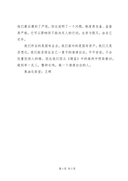 学习《镜鉴》体会[模版] (2).docx