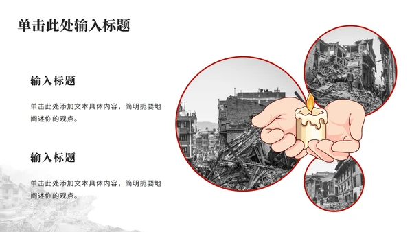 唐山大地震纪念减震抗灾主题教育PPT模板