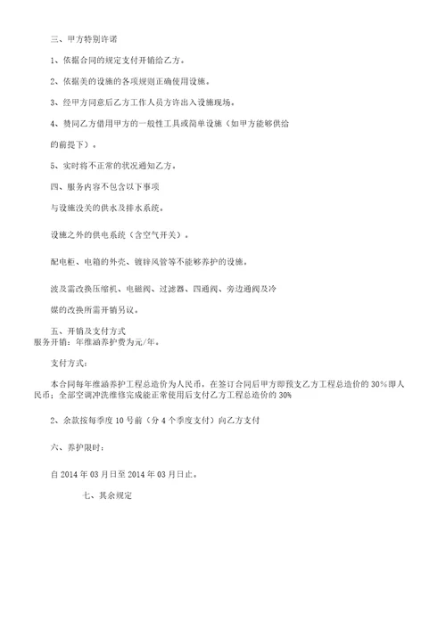 多联机保养合同