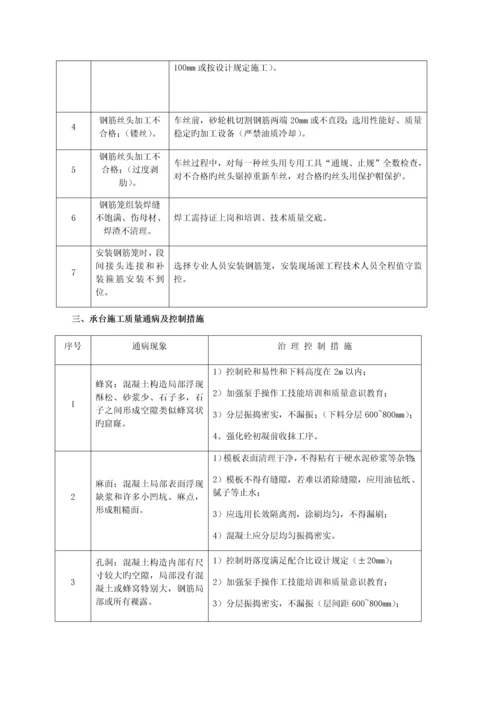 关键工程质量通病防治综合措施.docx