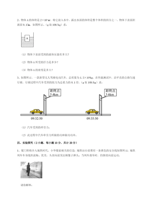 强化训练四川峨眉第二中学物理八年级下册期末考试专题练习试卷（附答案详解）.docx