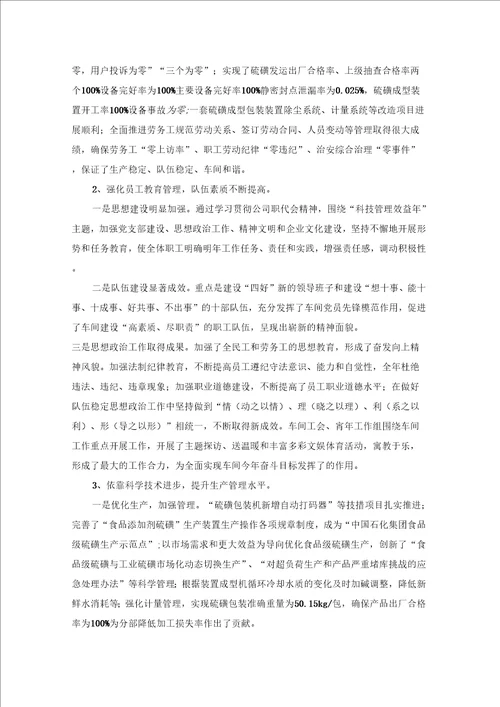 车间工段长终总结1