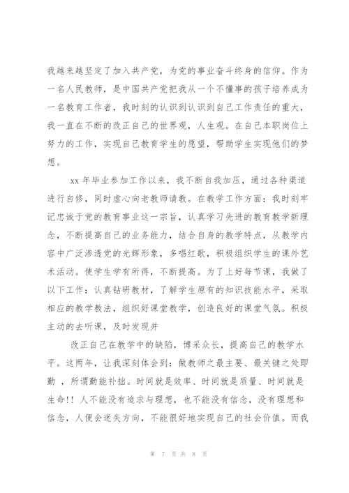中学教师入党申请书.docx